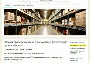 Сайт-каталог оптовой компании