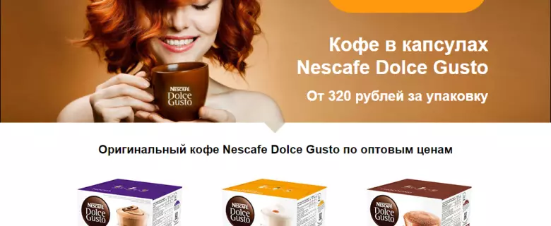 Лендинг по продаже капсульного кофе Nescafe Dolce Gusto