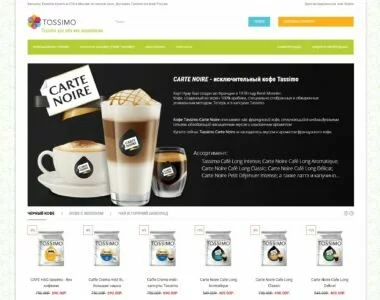 Интернет-магазин капсульного кофе